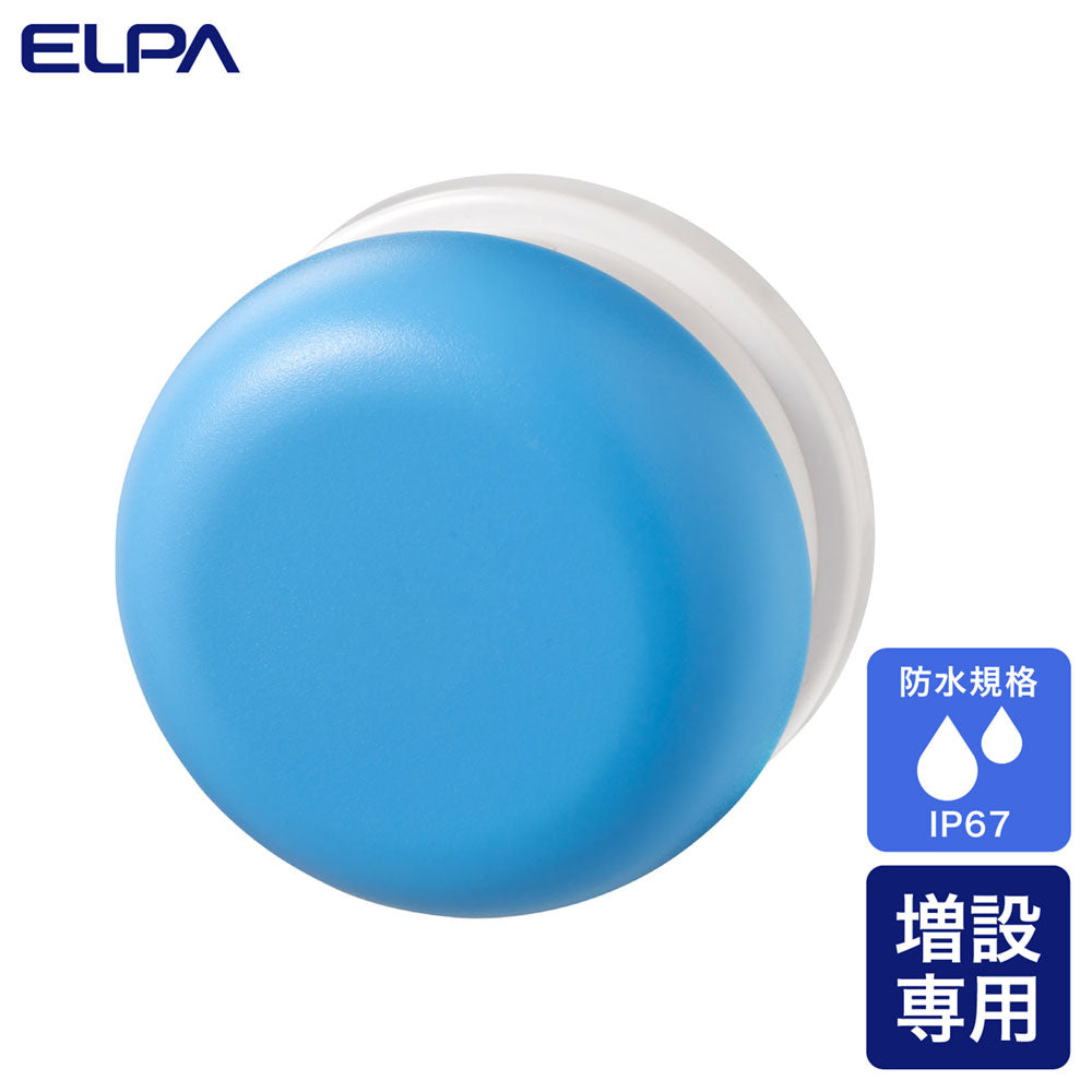 電池がいらない かんたんチャイム 増設専用 防水送信機_WC-P61(BL)_ELPA(エルパ・朝日電器)